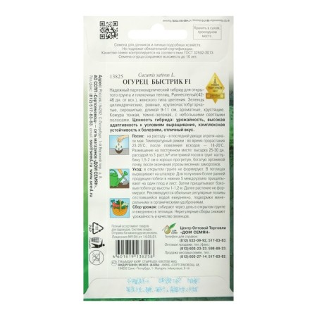 Cucumber seeds "Bystrik", F1, 10 pcs.-2