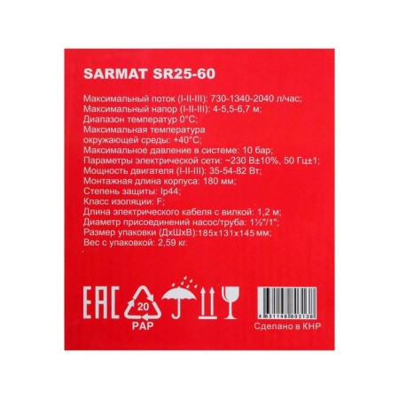 Circulation pump Sarmat SR 25-60, 35/54/82 W, pressure 6 m, cable 1.2 m-4