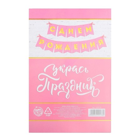 Garland embossing on paper "Happy Birthday", pink, gold letters, length 156 cm-3