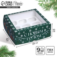 Folding box for 9 cupcakes with the Winter Garden window, 25 x 25 x 10 cm, New Year