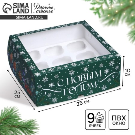 Folding box for 9 cupcakes with the Winter Garden window, 25 x 25 x 10 cm, New Year