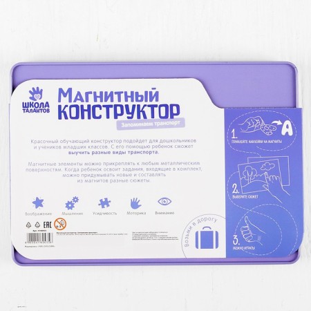 Magnetic designer "Remove transport"-4