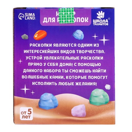Excavation set "Magic Stones"-3