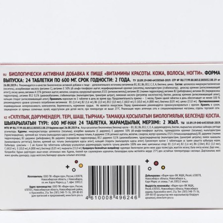 Beauty vitamins, for skin, hair and nails, 24 tablets-2