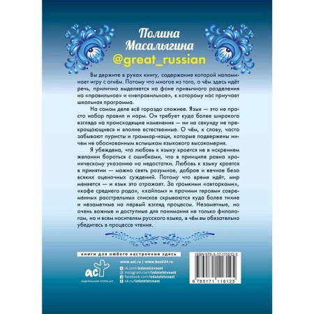 Любимый русский. Масалыгина П.-1