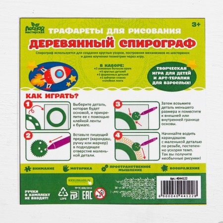 Puzzle - spirograph "Space Adventure"-4