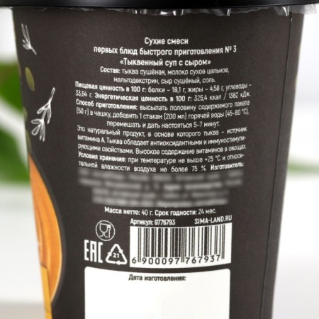 Pumpkin dietary soup with cheese, without cooking, 40 g.-4