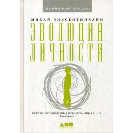 Evolution of personality. 5th edition. Chixentmihai M.