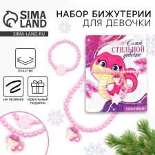 Bracelet and New Year's beads “The most stylish” for the New Year, 11 x 14 cm