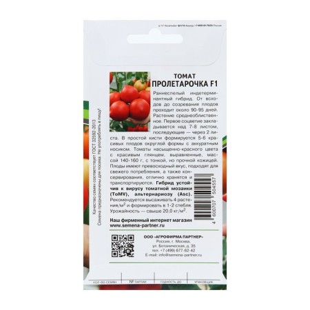 Seeds Tomat "Proletarochka" F1, 10 pcs.-1