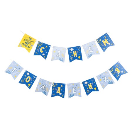 Paper garland on the tape "Happy Birthday, Son"-1