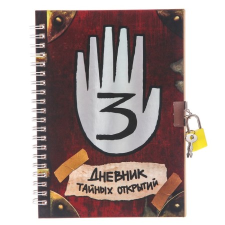 Note book A5 on the lock "Diary of Secret Discoveries", 50 sheets, Gravity Folz-2