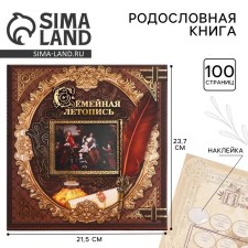 The genealogy book with a frame under the photo 