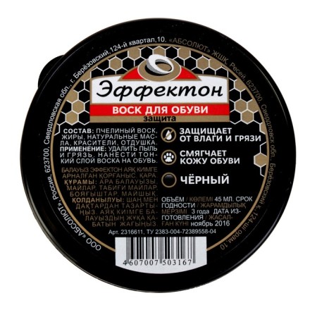 Wax for shoes Effecton black, bank, 45 ml-1