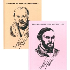 Избранное В 2-х томах: Том 1: Пьесы 1849-1868; Том 2: Пьесы 1870-1881. Островский А.Н.