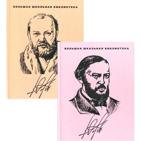 Favorites in 2 volumes: Volume 1: Plays 1849-1868; Volume 2: Plays 1870-1881. Ostrovsky A.N.