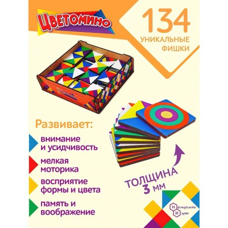 Игра «Цветомино»-2