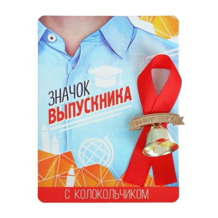 The icon with the bell for the graduation "graduate", Diam. 2.6 cm.-1