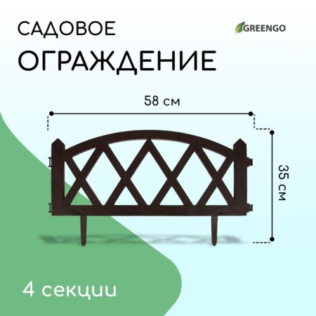 Decorative fence, 35 × 232 cm, 4 sections, plastic, brown, Modern, Greengo