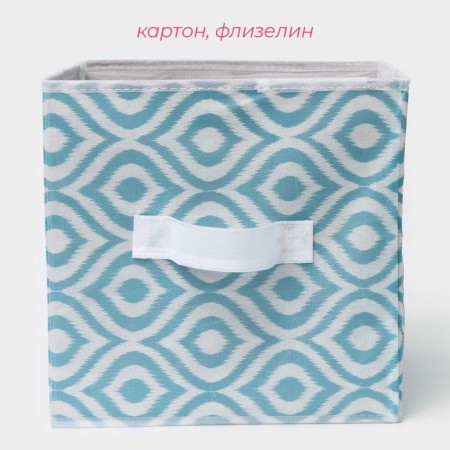 The storage box "Laguna", 27 × 27 × 27 cm, the color turquoise-1