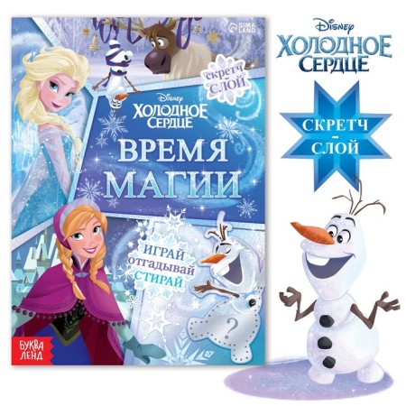 A book with a stamp-layer “Time of Magic”, A5, 12 pp., Cold heart