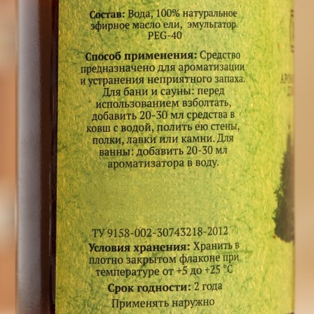 Fragrance for the bath and bath "spruce", natural, 250 ml., "Dobroparov"-4