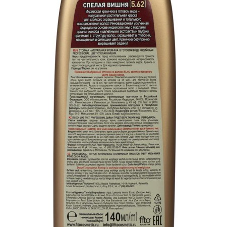 Indian cream-Khna in finished form Fito-cosmetics Professional, tone ripe cherries, 140 ml-2