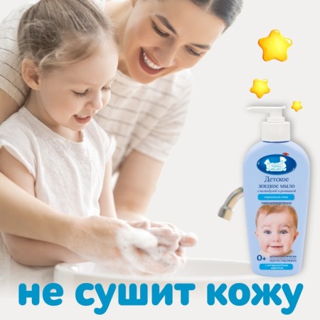 Our mother’s children's liquid soap with an antimicrobial effect, 250 ml-2