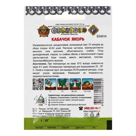 Семена Кабачок цуккини "Якорь", серия Кольчуга NEW, 1,5 г-1