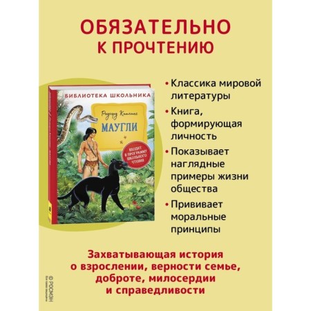 Mowgli. Kipling Redyard J.-1