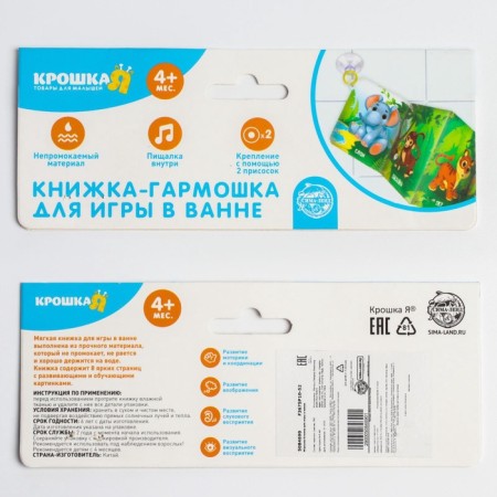 Книжка - игрушка для ванны «Ферма», складывается гармошкой, Крошка Я-8