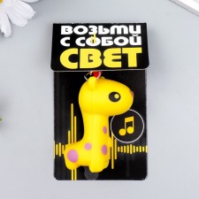 Фонарик кричалка на кольце "Жирафик"