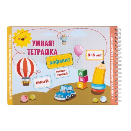 Developing game "Smart Notebook. Alphabet ", 32 tasks, 3+-3