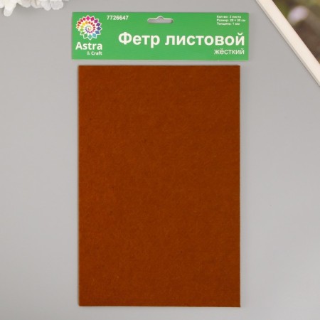 A set of hard felt "Astra" (3 pcs) coffee, 1 mm, 160 g, 20x30 cm-3