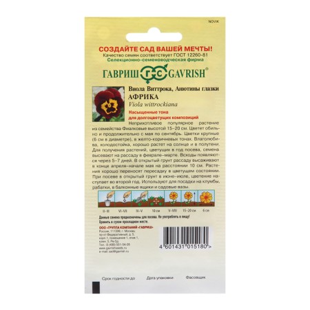 Viola seeds "Africa", 0.05 g-1