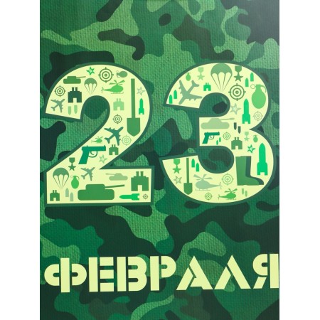 Gift laminated vertical “February 23”, XL 40 × 49 × 19 cm-2