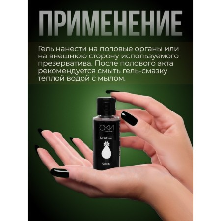 Intimate lubricant Lychi, water-based gel lubrication, 50 ml of oka-chpoki-2