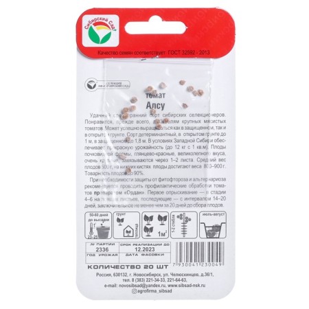 Alsou Tomat Seeds, Middle End, Stretch, 20 pcs-2