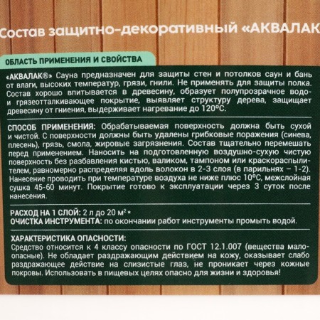 Аквалак сауна "KRONA" 2 л-2