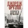 The road to Wigan-Pirs. Orwell D.