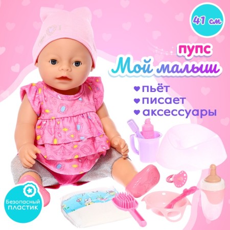 The functional "My baby" with accessories, drinks, pisses