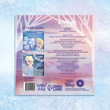 Applications "Volumetric Snowflakes", 20 pages, 19 × 19 cm, cold heart-5