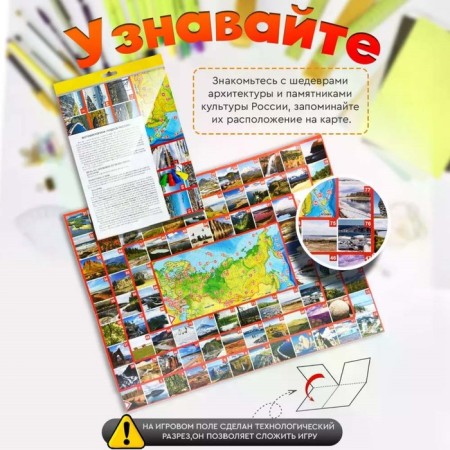 Настольная игра «ФОТОвикторина. Чудеса России», 90 вопросов, 7+-2