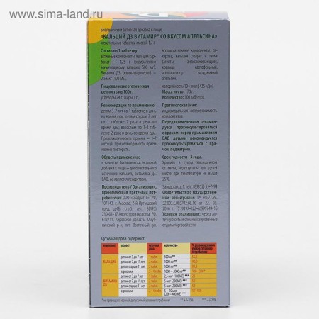 Calcium D3, healthy joints, with an orange taste, 100 chewing tablets-8