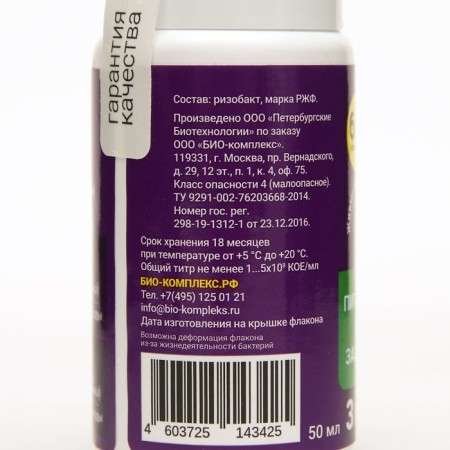 Fertilizer "Bio-comprehensive", ekby 2 for tubers, bulbs and roots of seedlings, 50 ml-1