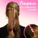 Hair decoration, spiral "for the sweetest" 22 cm