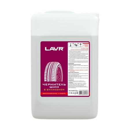 Tires with silicone Lavr, 5 liters