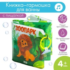 The book is a toy for the bathtub 