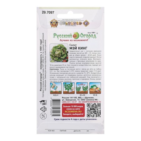 Salad Salad Kochany "May King", c/p, 1 g-1
