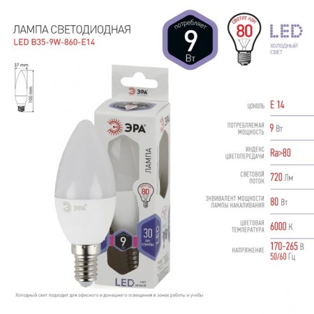 LED LED era Standard "candle", 9 watts, E14, 720 lm, 6000k, glow cold white-5
